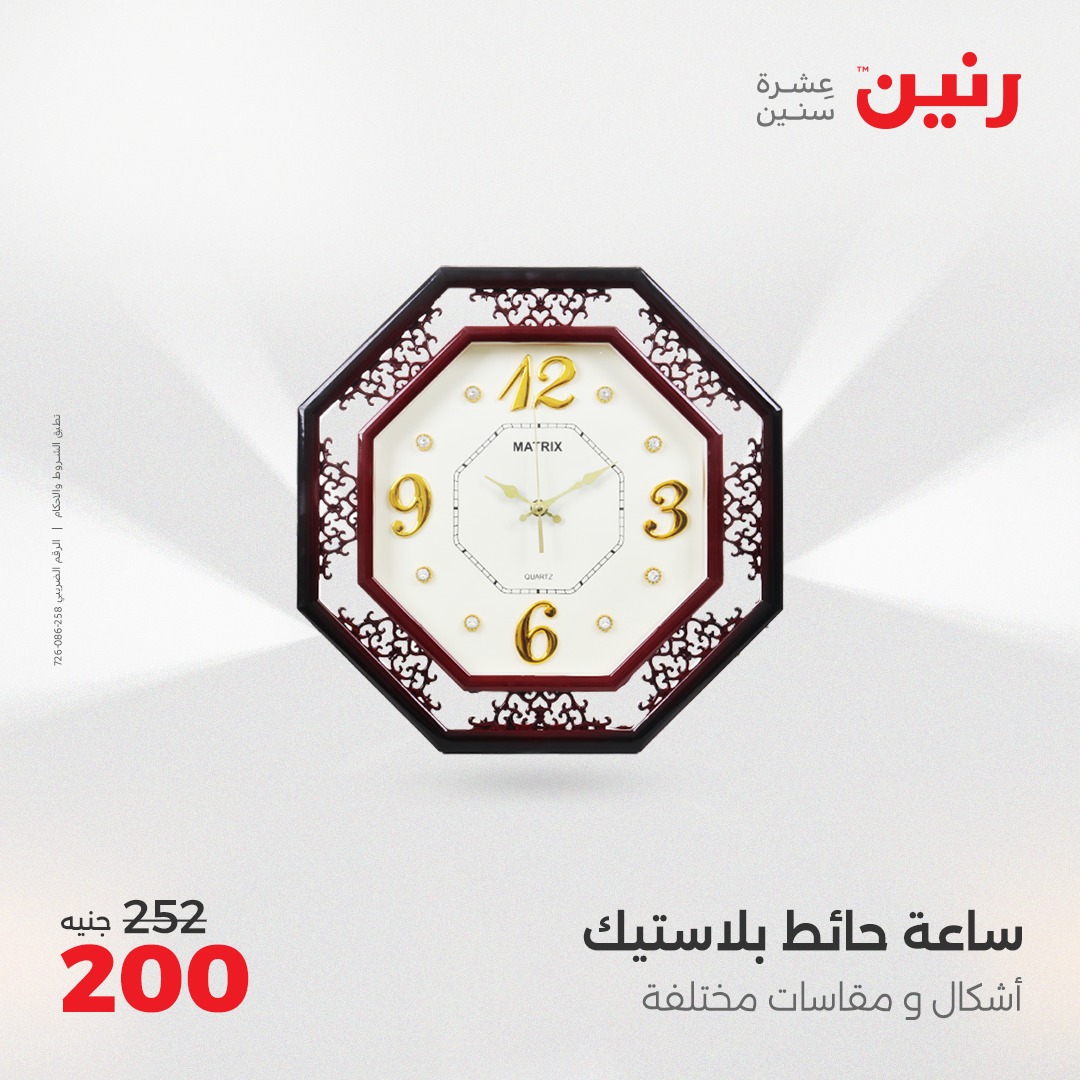 raneen offers from 27apr to 28apr 2025 عروض رنين من 27 إبريل حتى 28 إبريل 2025 صفحة رقم 44